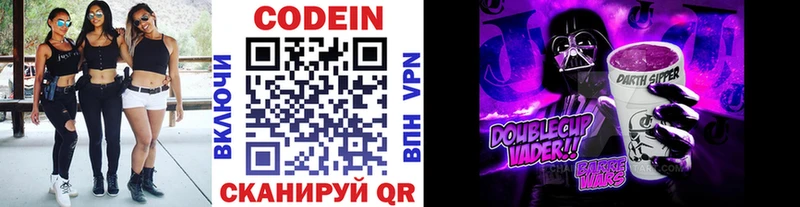 Кодеин Purple Drank Вихоревка